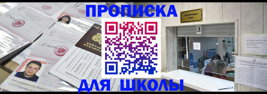 временная прописка в Колпашево