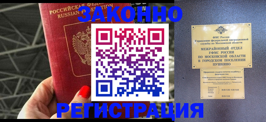 временная регистрация в Колпашево